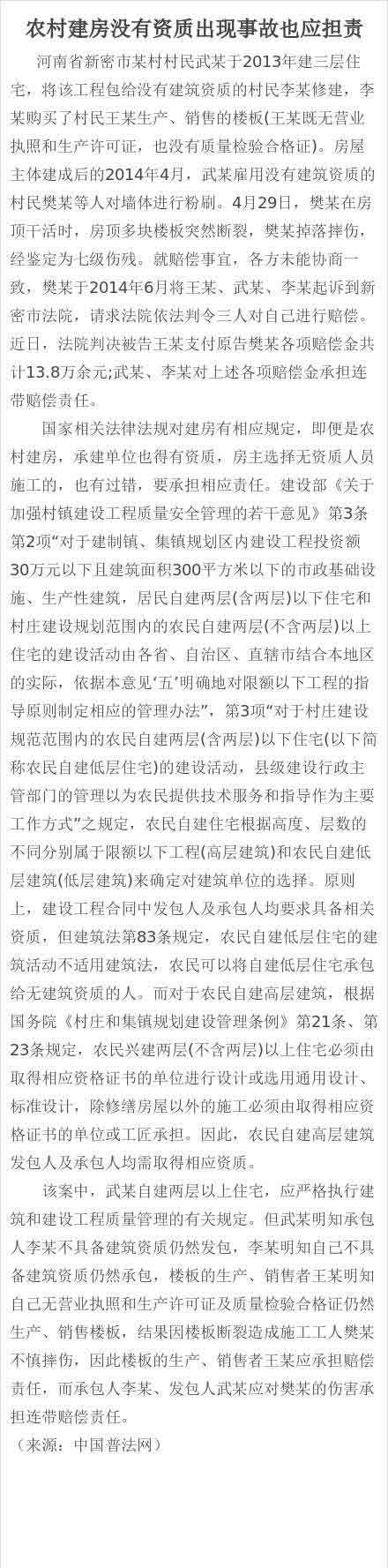 农村建房没有资质出现事故也应担责